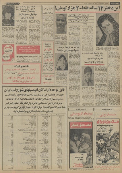 پرونده:Ettelaat13530316.pdf