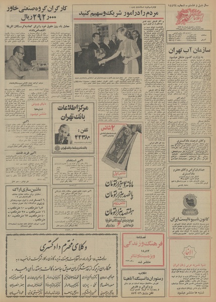 پرونده:Ettelaat13530316.pdf