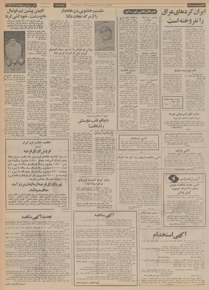 پرونده:Ettelaat13540116.pdf