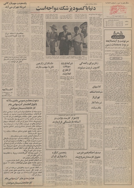 پرونده:Ettelaat13540116.pdf