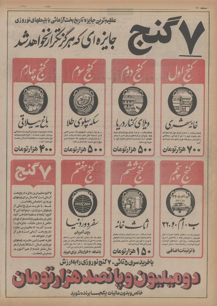 پرونده:Ettelaat13541121.pdf