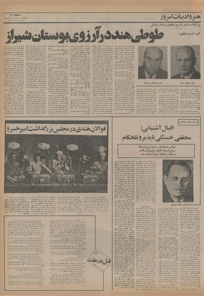 پرونده:Ettelaat13541121.pdf