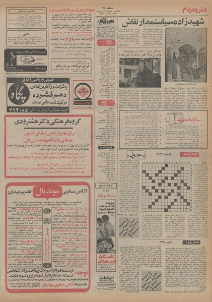 پرونده:Ettelaat13541121.pdf