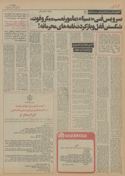 پرونده:Ettelaat13550205.pdf