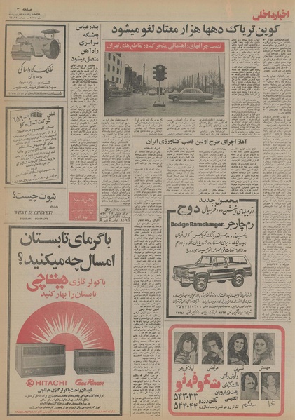 پرونده:Ettelaat13550205.pdf