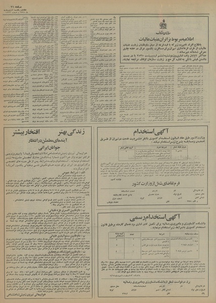 پرونده:Ettelaat13550205.pdf