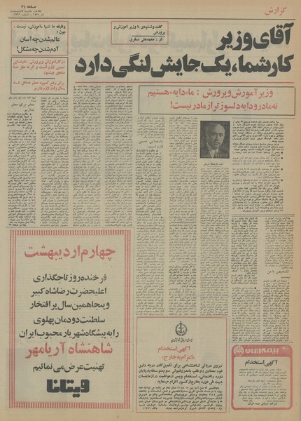 پرونده:Ettelaat13550205.pdf