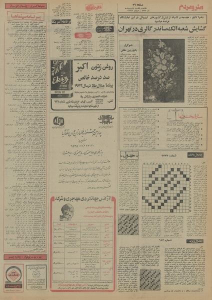 پرونده:Ettelaat13550205.pdf