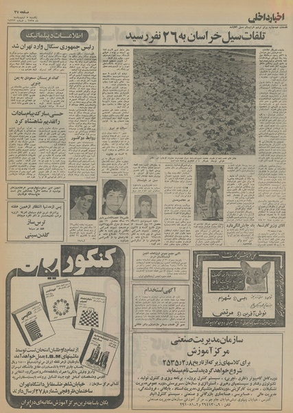 پرونده:Ettelaat13550205.pdf