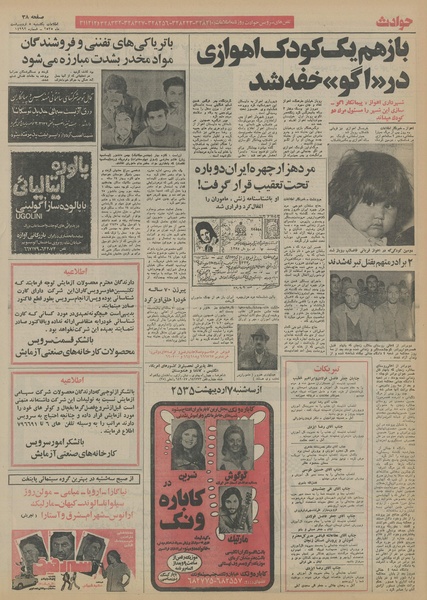 پرونده:Ettelaat13550205.pdf