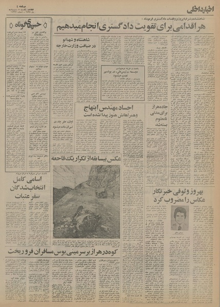 پرونده:Ettelaat13550205.pdf