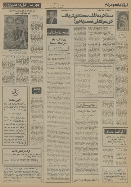 پرونده:Ettelaat13550205.pdf