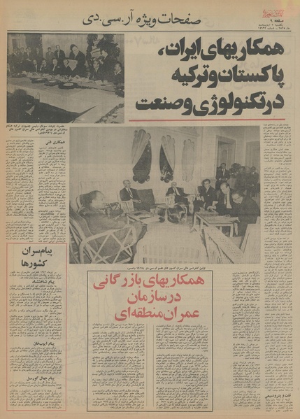 پرونده:Ettelaat13550205.pdf