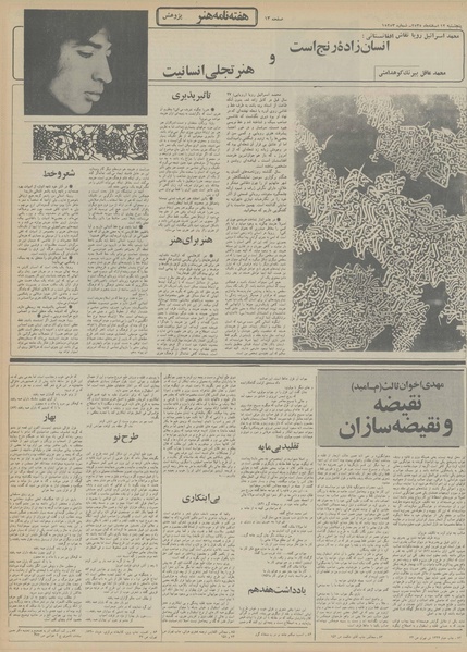 پرونده:Ettelaat13551212.pdf