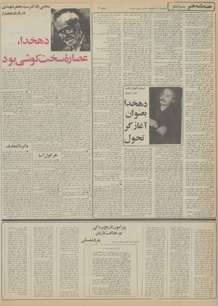 پرونده:Ettelaat13551212.pdf