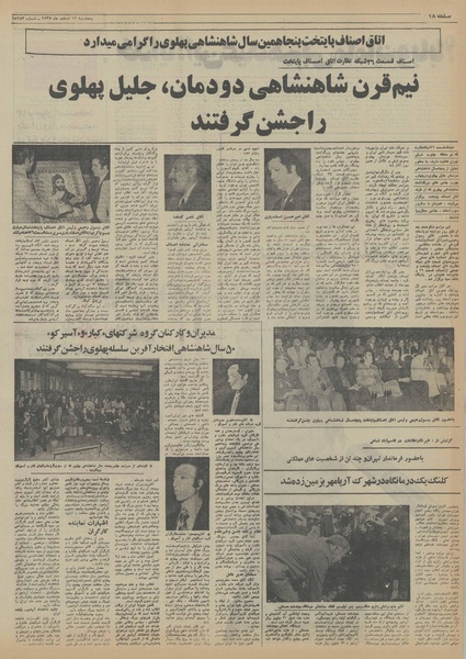 پرونده:Ettelaat13551212.pdf