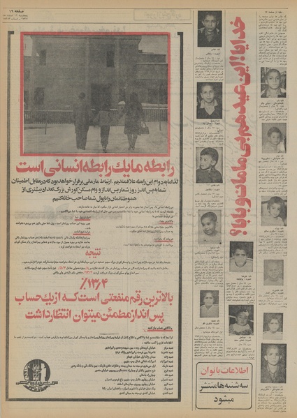 پرونده:Ettelaat13551212.pdf