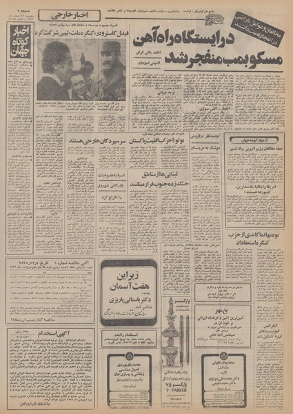 پرونده:Ettelaat13551212.pdf