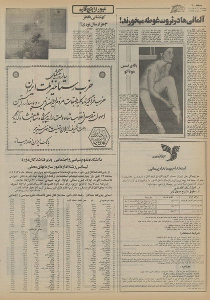 پرونده:Ettelaat13551212.pdf