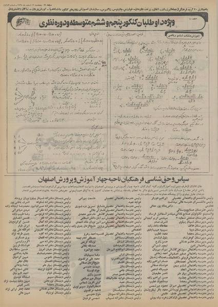 پرونده:Ettelaat13551212.pdf