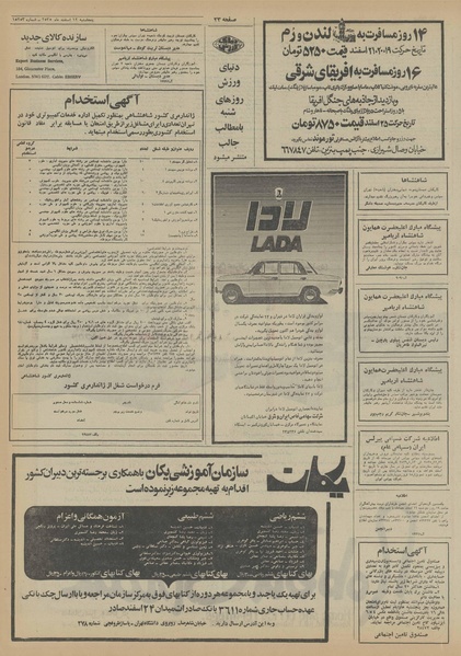 پرونده:Ettelaat13551212.pdf