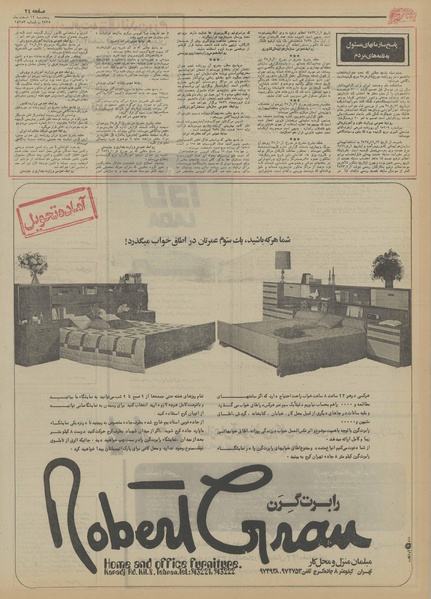 پرونده:Ettelaat13551212.pdf