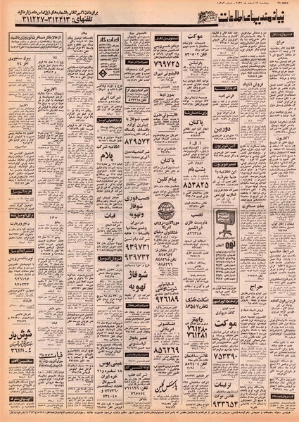 پرونده:Ettelaat13551212.pdf