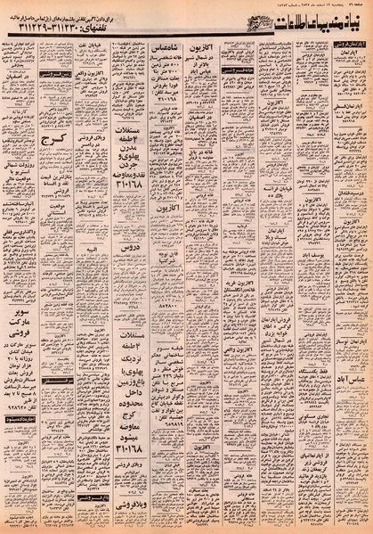 پرونده:Ettelaat13551212.pdf