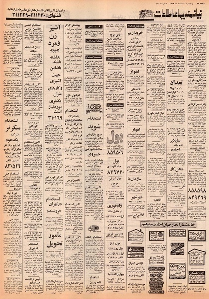 پرونده:Ettelaat13551212.pdf