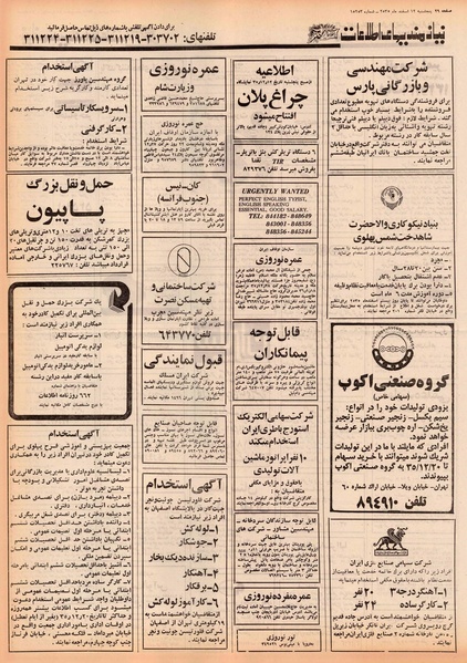 پرونده:Ettelaat13551212.pdf