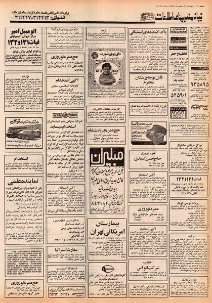 پرونده:Ettelaat13551212.pdf