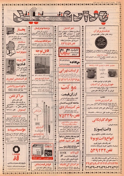 پرونده:Ettelaat13551212.pdf