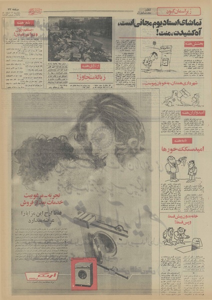 پرونده:Ettelaat13551212.pdf