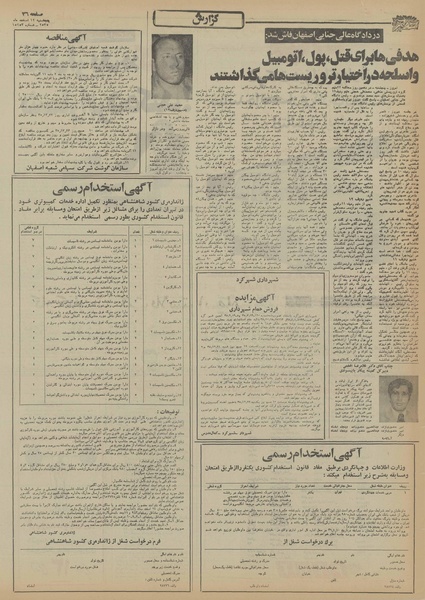 پرونده:Ettelaat13551212.pdf