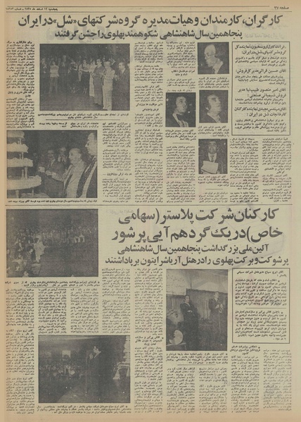 پرونده:Ettelaat13551212.pdf