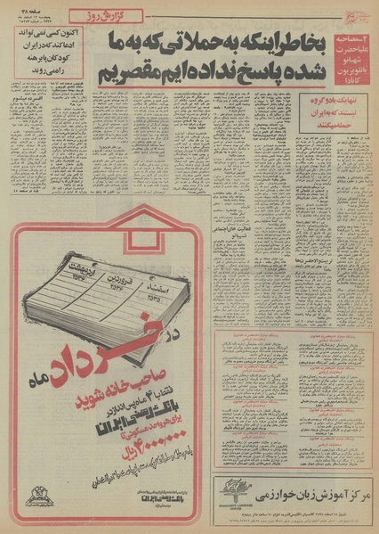 پرونده:Ettelaat13551212.pdf