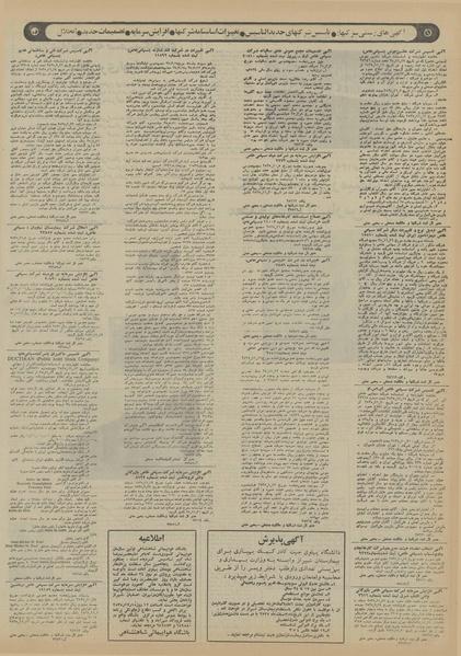 پرونده:Ettelaat13551212.pdf