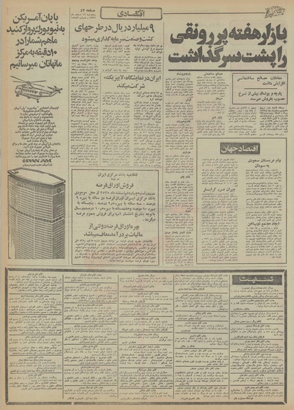 پرونده:Ettelaat13551212.pdf