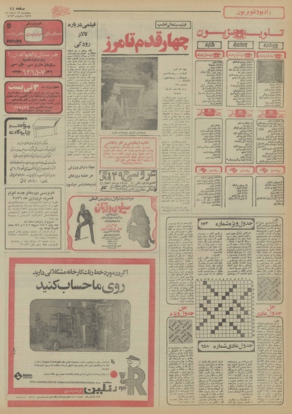 پرونده:Ettelaat13551212.pdf