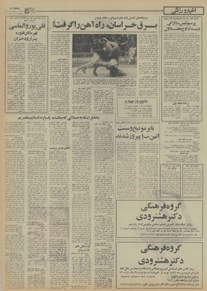 پرونده:Ettelaat13551212.pdf