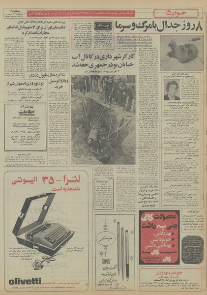 پرونده:Ettelaat13551212.pdf