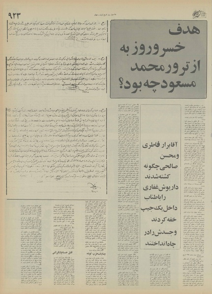 پرونده:Ettelaat13551212.pdf