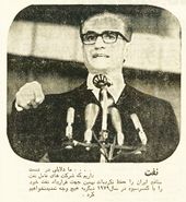 GreatNationalCongressShahanshahSpeechNationalizingOil3Bahman1351f.jpg