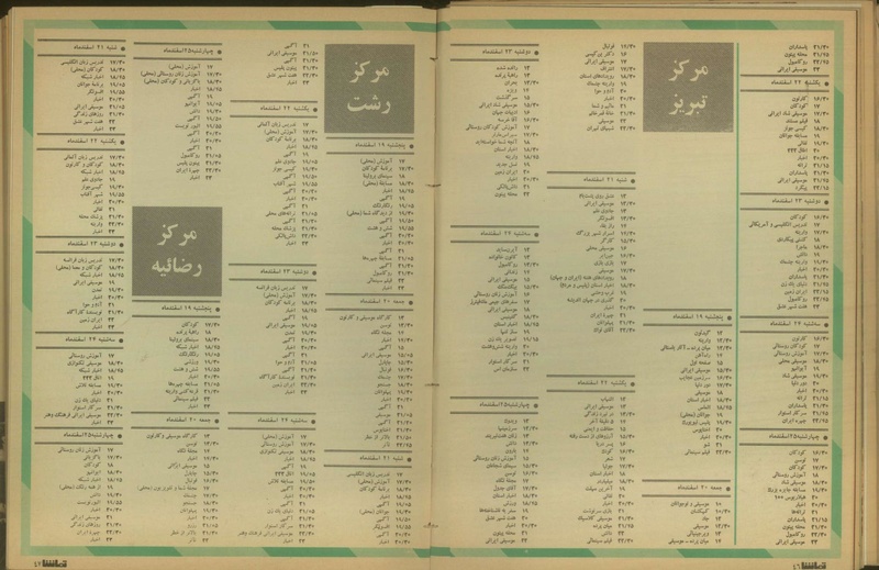 پرونده:Tamasha13501219.pdf