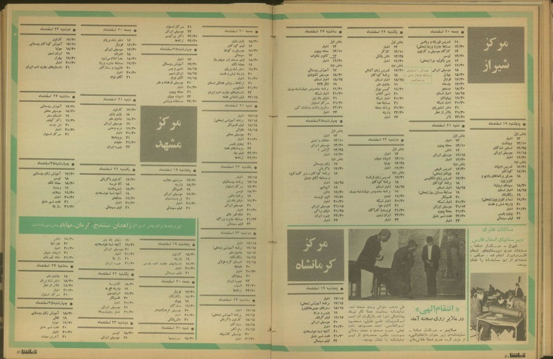 پرونده:Tamasha13501219.pdf