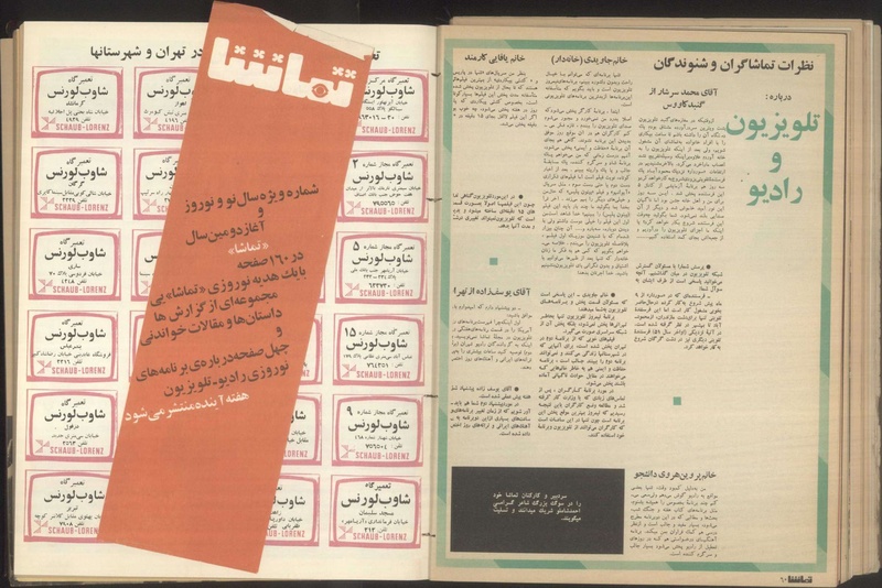 پرونده:Tamasha13501219.pdf