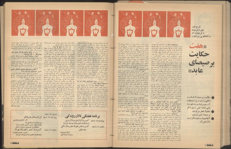 پرونده:Tamasha13501219.pdf