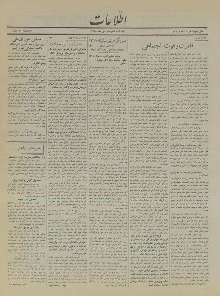 پرونده:Ettelaat13181016.pdf