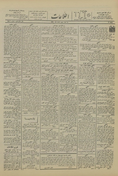 پرونده:Ettelaat13201205.pdf