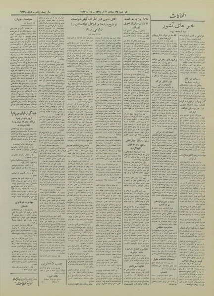 پرونده:Ettelaat13260228a.pdf